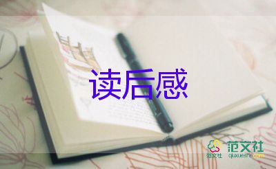 菜根譚讀后感通用8篇