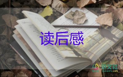 青春的廟讀后感推薦5篇