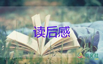 小說《島》讀后感模板8篇