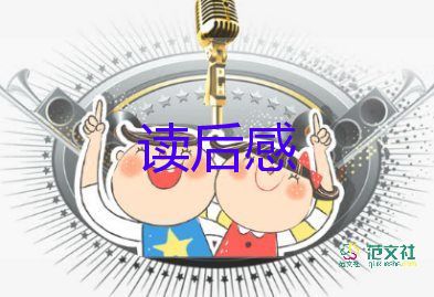 《為人民服務》的讀后感7篇