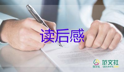 我的女老師讀后感6篇