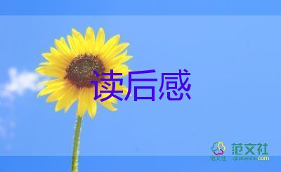 用心記讀后感6篇