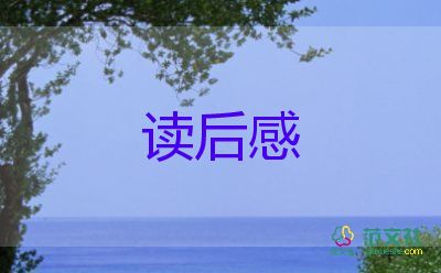 苦與樂(lè)讀后感500字8篇