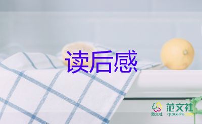 寬容的讀后感8篇