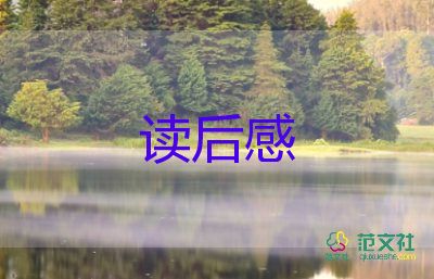 關(guān)于《烏合之眾》讀后感優(yōu)秀范文6篇