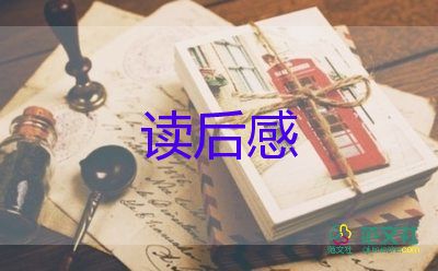 小學安全教育讀后感7篇