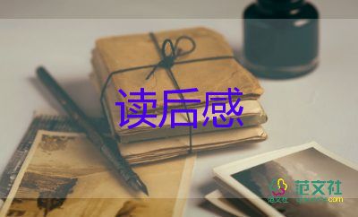 《擺渡人》小說(shuō)讀后感優(yōu)秀范文4篇