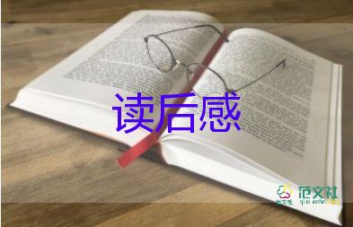 以夢為馬的讀后感600字8篇