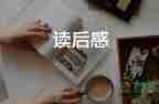 湯姆的歷險(xiǎn)記讀后感精選6篇