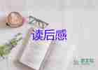 鹿的讀后感推薦5篇