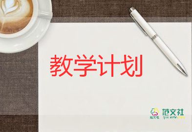 粵英語教學(xué)計劃精選8篇