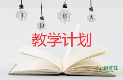 小學數(shù)學課教學計劃5篇