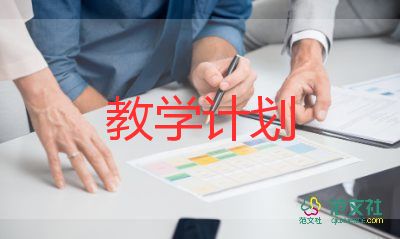 高三化學(xué)下學(xué)期教學(xué)計(jì)劃7篇