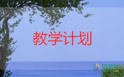 數(shù)學(xué)教學(xué)計(jì)劃小學(xué)四年級(jí)上冊7篇