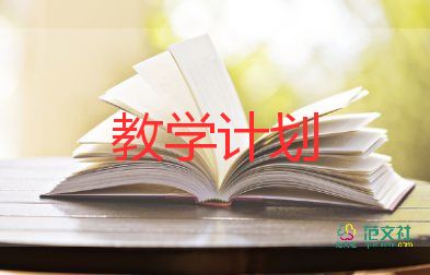 山年級語文教學(xué)計劃8篇