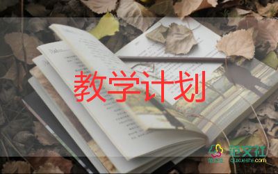 語(yǔ)文小學(xué)教師教學(xué)計(jì)劃6篇