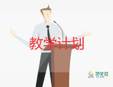 大班及教學(xué)計劃模板7篇