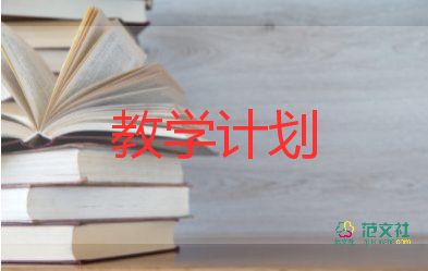 蒙班教育教學(xué)計(jì)劃精選6篇