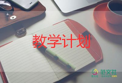 學(xué)期班教育教學(xué)計劃7篇