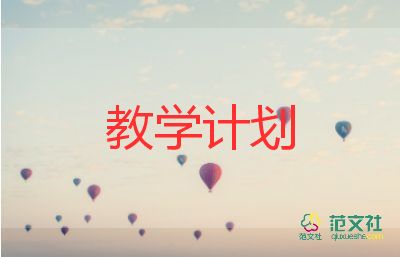 初中地理七上教學(xué)計劃8篇