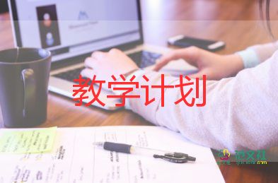 小學2023體育教學計劃5篇