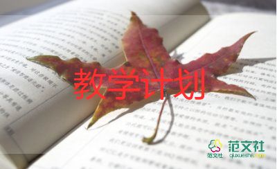 最新四年級語文下教學(xué)計劃5篇