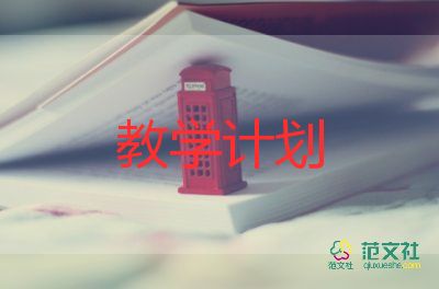 學(xué)期教學(xué)計(jì)劃模板數(shù)學(xué)5篇