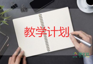 政治周教學(xué)計(jì)劃通用8篇