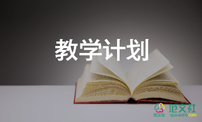 仁愛英語學(xué)期教學(xué)計(jì)劃5篇