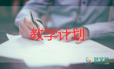 歷史教學教學計劃6篇