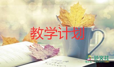 小學(xué)三年級(jí)數(shù)學(xué)下冊(cè)教學(xué)計(jì)劃2022精選5篇