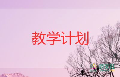 科學(xué)電教學(xué)計(jì)劃精選8篇