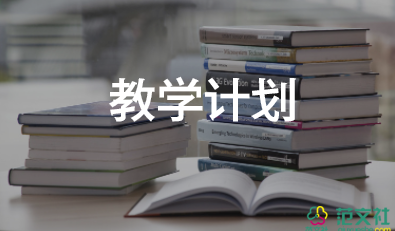 關(guān)于六年級下冊的教學(xué)計劃最新6篇