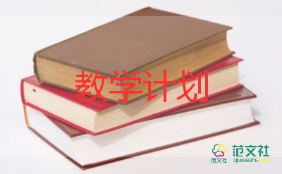 九上數(shù)學(xué)教學(xué)工作計(jì)劃模板8篇