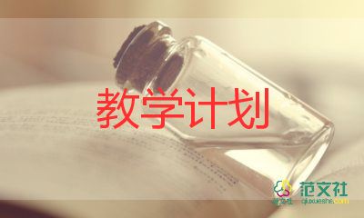 =年級上冊教學(xué)計劃7篇