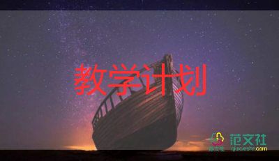 2023小學(xué)六教學(xué)計(jì)劃精選6篇