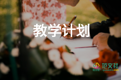 實用版關(guān)于小學(xué)英語教學(xué)計劃參考范文4篇