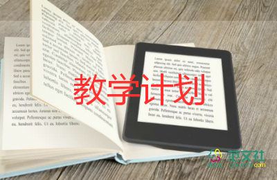 小學語文教學計劃8篇