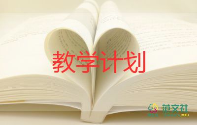 化學(xué)科上冊(cè)教學(xué)計(jì)劃7篇