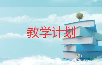 英教學(xué)工作計(jì)劃通用5篇