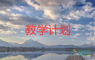 2024小學(xué)音樂(lè)教學(xué)計(jì)劃推薦5篇