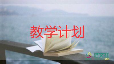 音樂社教學計劃優(yōu)秀5篇