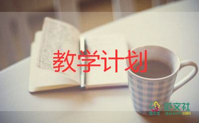 英語(yǔ)中職教學(xué)計(jì)劃7篇