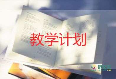 部編八年級歷史教學(xué)工作計劃參考5篇