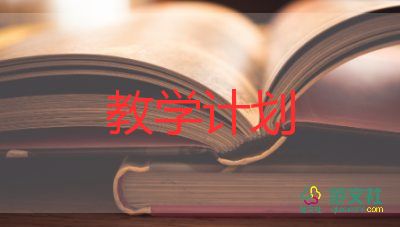 2024年幼兒園中班秋季教學(xué)計劃7篇