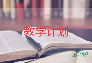 2023年三年級(jí)數(shù)學(xué)教學(xué)計(jì)劃模板7篇