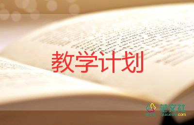 四年級(jí)數(shù)學(xué)下冊(cè)教學(xué)計(jì)劃6篇