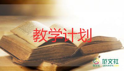 2023出一教學(xué)計(jì)劃6篇