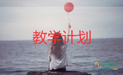 高二政治學(xué)期教學(xué)工作計(jì)劃6篇