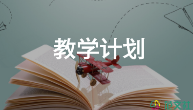 英語二上冊教學(xué)計劃5篇